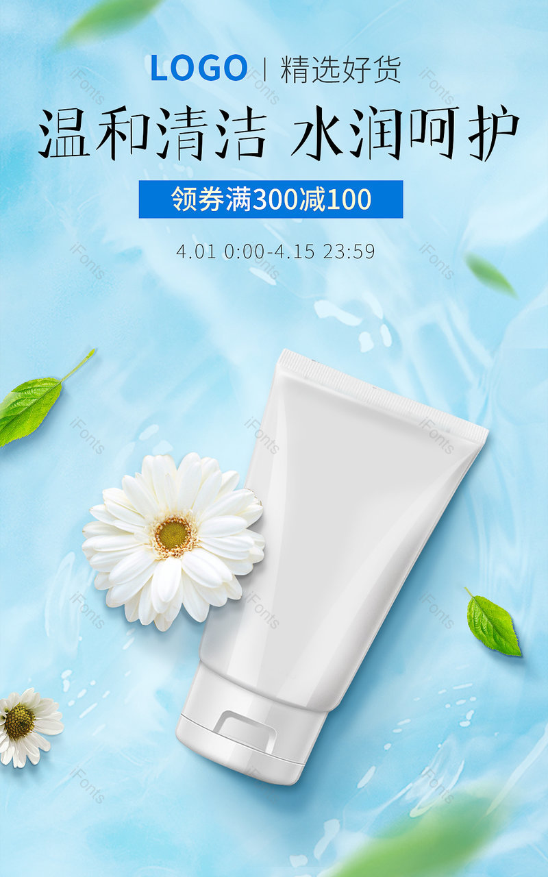 夏季上新防晒蓝色清新简约美妆个护产品海报电商,设计模板,设计模板大全,设计模板下载